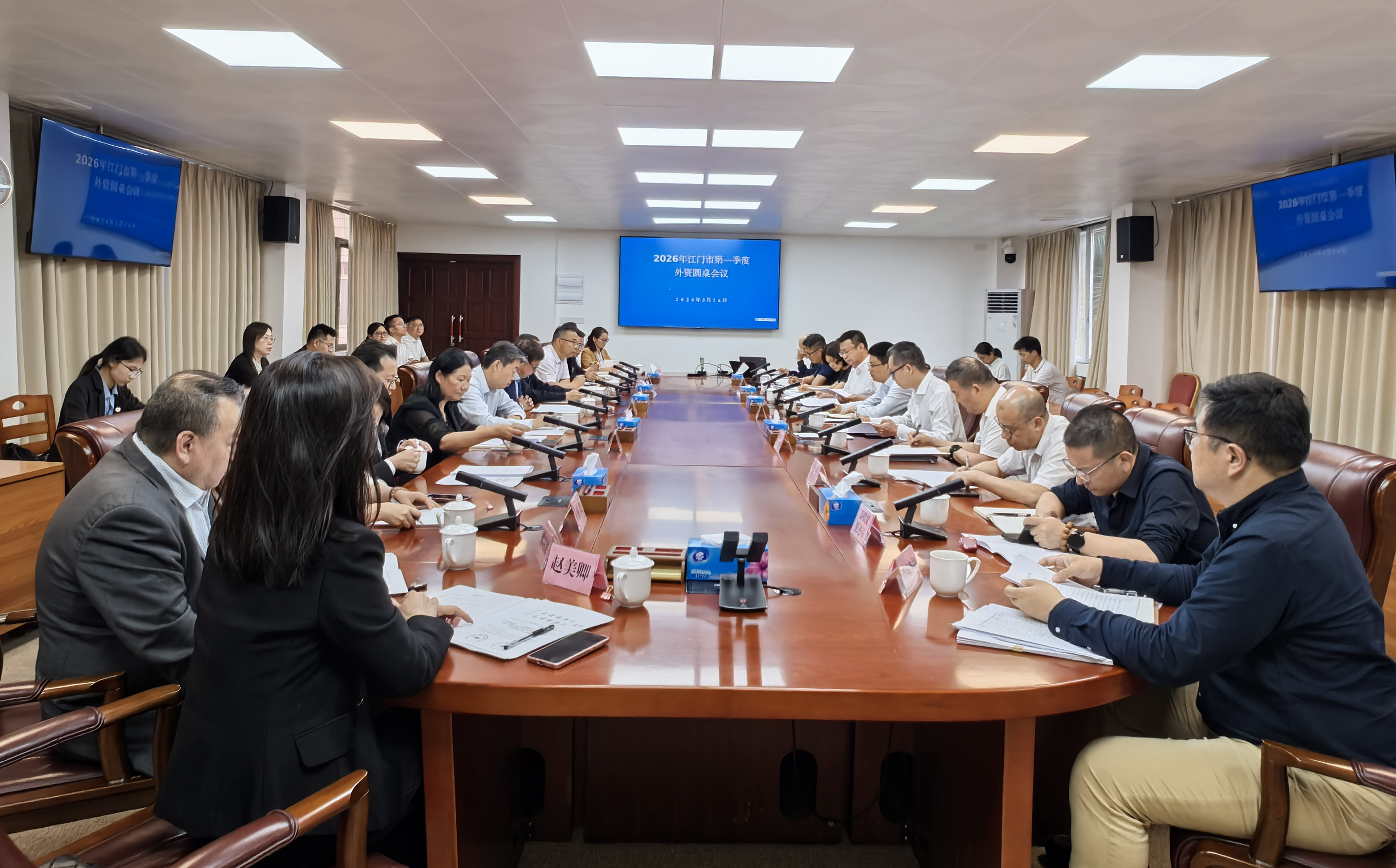外资圆桌会议.jpg