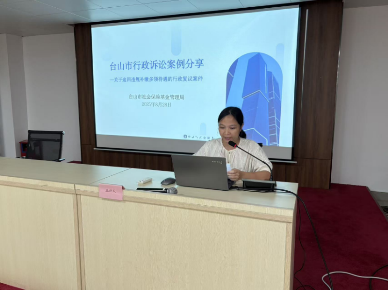 江门市社保局举办2025年行政诉讼专题培训
